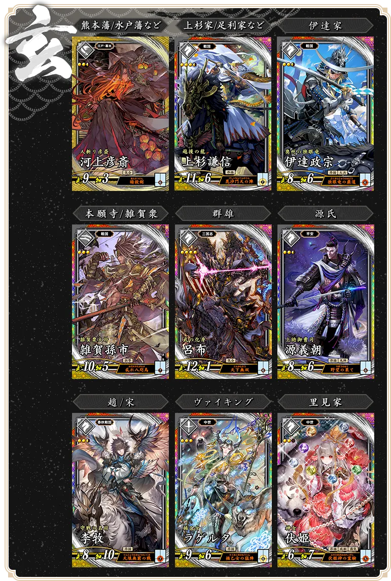 カードを知ろう｜プレイガイド｜英傑大戦 古幻相剋の八象【セガ公式】