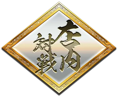 ゲームの流れ｜プレイガイド｜英傑大戦 七海の彩旗【セガ公式】