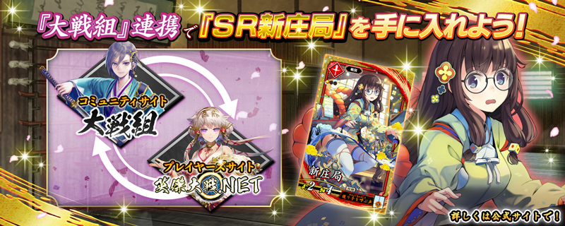 大戦組｜プレイガイド｜英傑大戦 七海の彩旗【セガ公式】