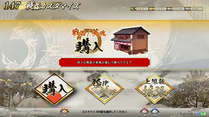 戦器カスタマイズ｜プレイガイド｜英傑大戦 七海の彩旗【セガ公式】