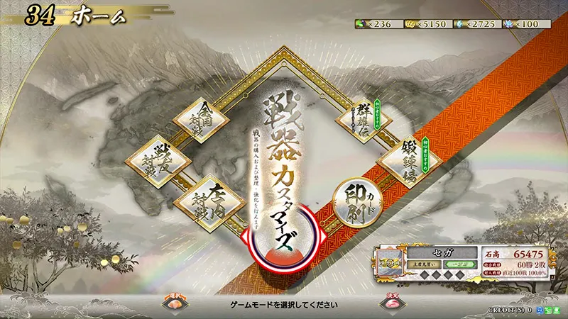 戦器カスタマイズ｜プレイガイド｜英傑大戦 七海の彩旗【セガ公式】