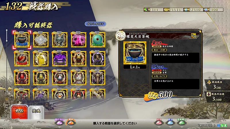 戦器カスタマイズ｜プレイガイド｜英傑大戦 七海の彩旗【セガ公式】