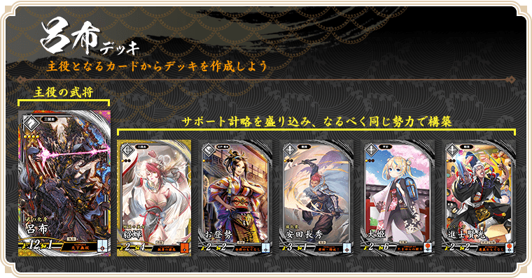 脱・初心者｜プレイガイド｜英傑大戦 二天双龍の闘い【セガ公式】