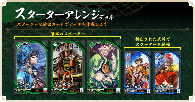 脱・初心者｜プレイガイド｜英傑大戦 二天双龍の闘い【セガ公式】