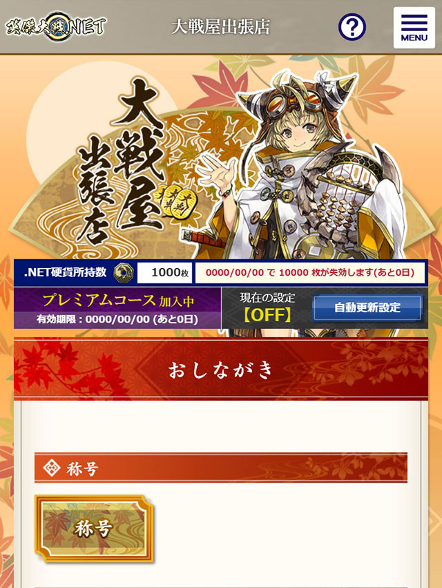 英傑大戦.NET｜プレイガイド｜英傑大戦 古幻相剋の八象【セガ公式】