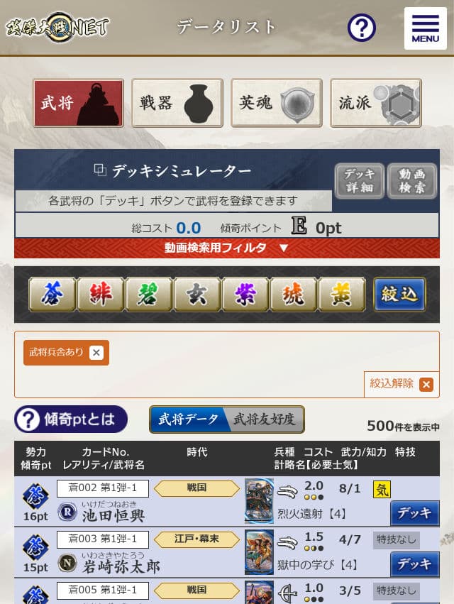 英傑大戦.NET｜プレイガイド｜英傑大戦 七海の彩旗【セガ公式】