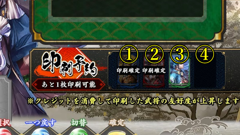 カード印刷｜プレイガイド｜英傑大戦 二天双龍の闘い【セガ公式】