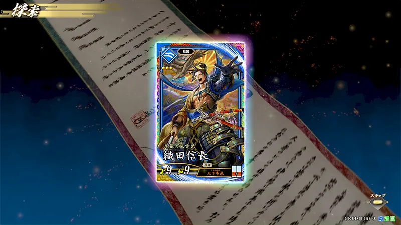 探索｜プレイガイド｜英傑大戦 七海の彩旗【セガ公式】