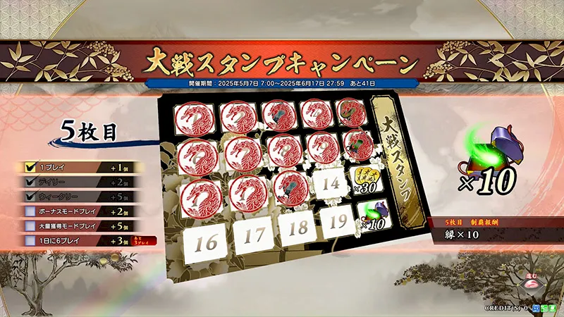 スタンプキャンペーン6枚コンプ ☆英傑大戦 プロモーションカード